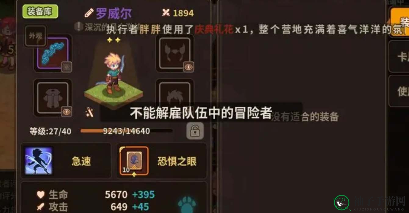 《浮石之旅》解雇队友步骤