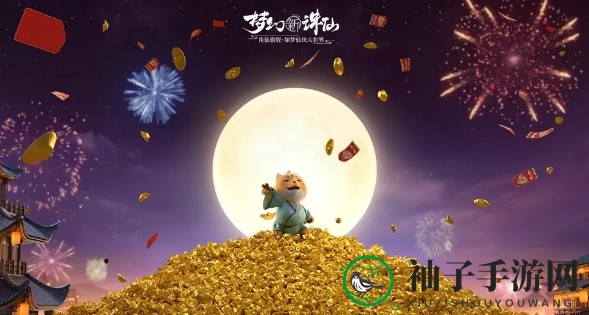 《梦幻新诛仙》摇钱树升级攻略
