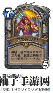 《炉石传说》护符火冲法卡组搭配方法