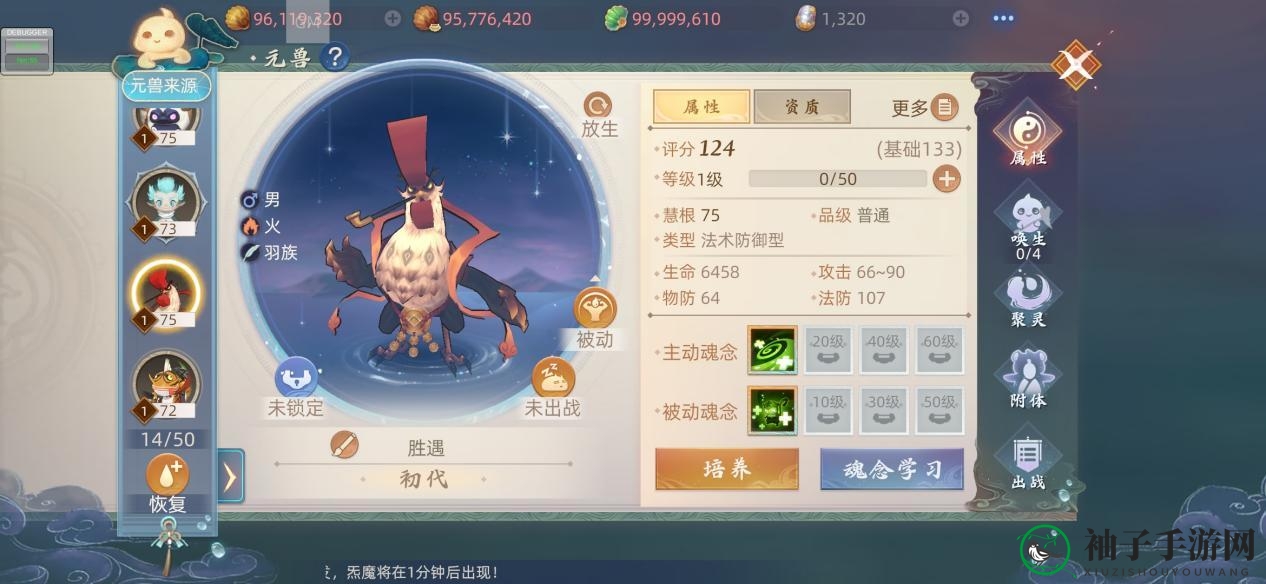 《玄中记》元兽胜遇介绍