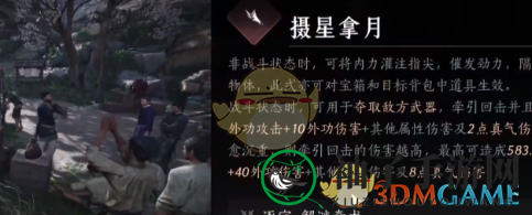 《燕云十六声》老人的包裹获取方法