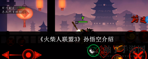 《火柴人联盟3》猴王风采：齐天大圣技能揭秘，战力飙升攻略分享