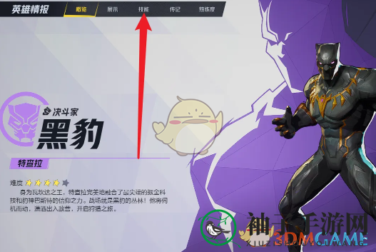 《漫威争锋》黑豹技能查看方法