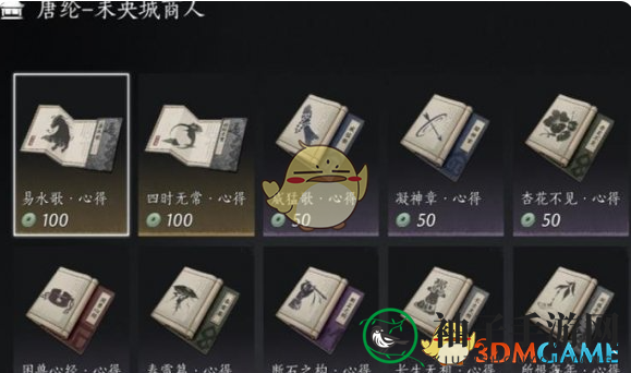 《燕云十六声》每周必买商品介绍