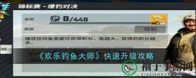 《欢乐钓鱼大师》双倍攻略：宝藏图与经验翻倍，升级飞起！