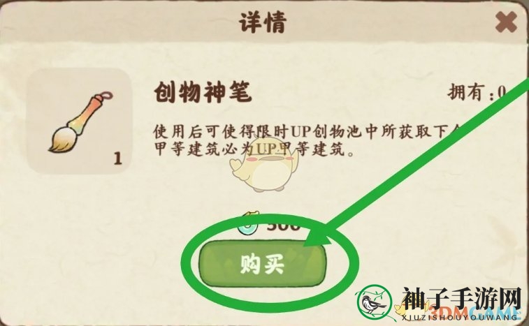 《桃源深处有人家》创世神笔获取以及使用方法