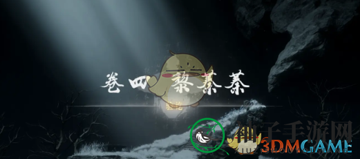 《燕云十六声》破碎信纸获取方法