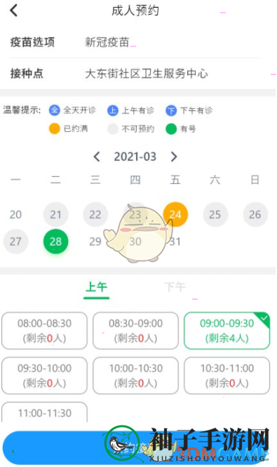 《疫苗预约》放号时间介绍