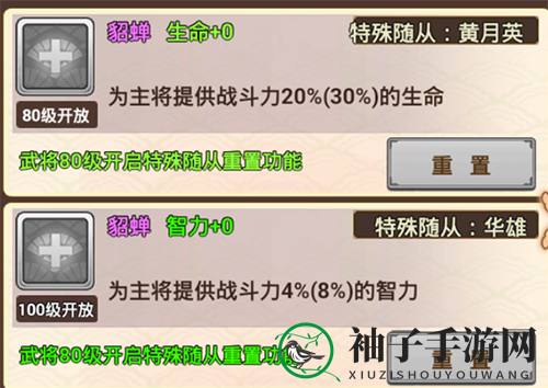 《真三国录》貂蝉技能属性缘分随从推荐