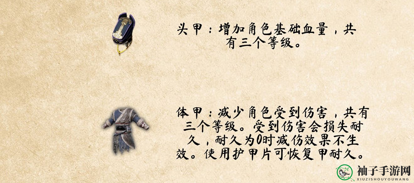 《武侠乂》护甲种类一览