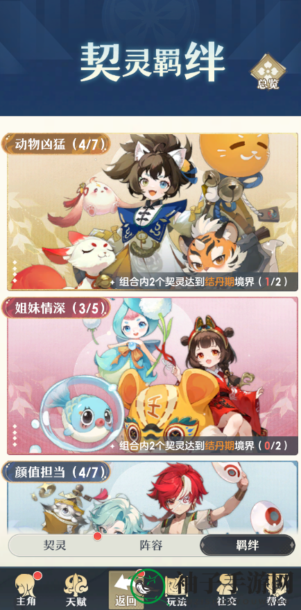 《桃花师》契灵不同时期的养成重点