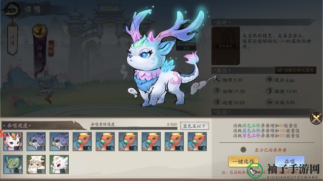 《朝歌》异兽系统攻略