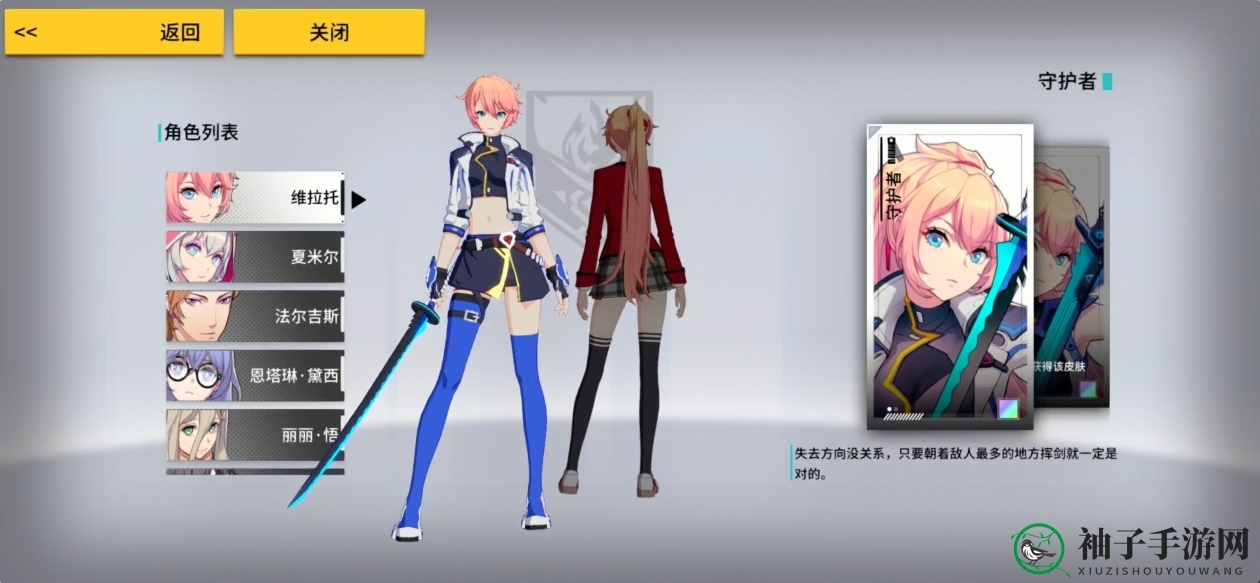 《VGAME：消零世界》维托拉-守护者皮肤