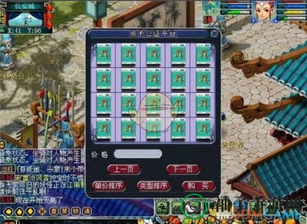 《梦幻西游》点卡一小时价格