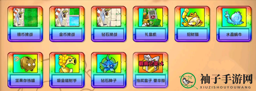 《植物大战僵尸杂交版》豪华随机植物盒子获取攻略