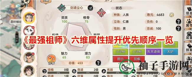 《最强祖师》手游攻略：揭秘六维属性提升秘籍，助你登峰造极