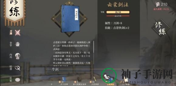《活侠传》秘籍获取途径一览