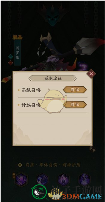《神仙道3》阎罗王技能全面揭秘