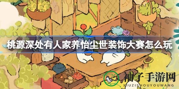 草药养心绘养生胜地，装饰狂欢启幕萝萝山