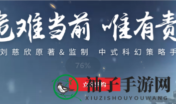 《流浪地球手游》预约方法地址分享