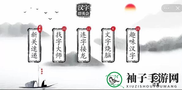 《汉字群英会》找字大师攻略大全