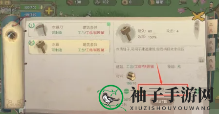 《桃源记》木锤制作方法
