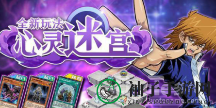 心灵迷宫探险：解锁《游戏王决斗链接》神秘宝藏之旅