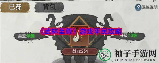 《武林至尊》江湖新攻略：平民玩家也能称霸武林