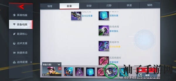 《漫威超级战争》百光花火出装推荐