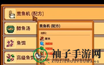 《星露谷物语》熏鱼机获取攻略