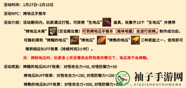 《热血江湖》生地瓜任务完成攻略