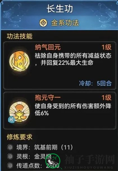 《最强祖师》金系功法强度介绍