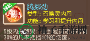 《梦幻西游手游》腾挪劲的搭配选择