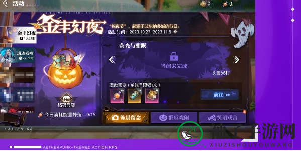 晶核幻夜狂欢，三大玩法揭秘，赢取南瓜魔头头饰