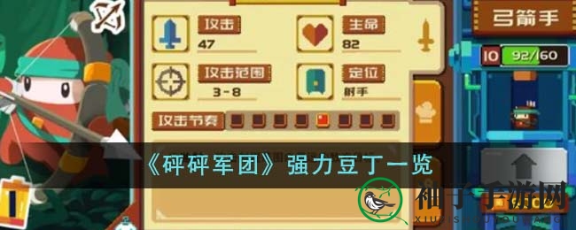 《砰砰军团》四大强力豆丁，揭秘实战高能组合