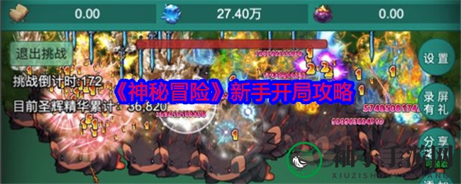 神秘探险启航：新手攻略全解析，轻松解锁游戏乐趣