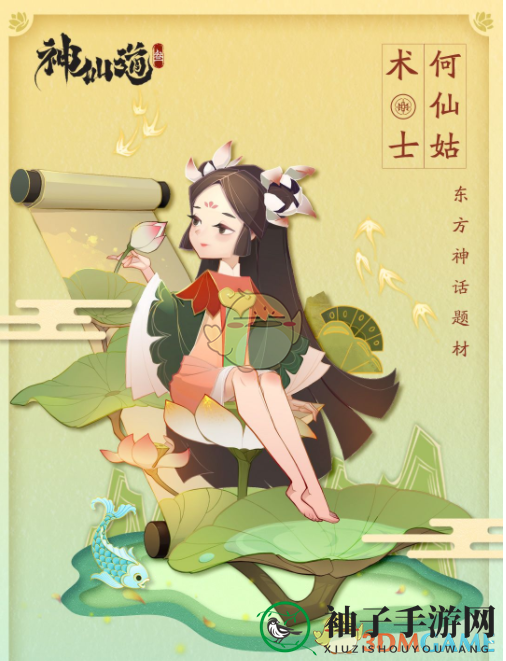 《神仙道3》何仙姑最新玩法攻略