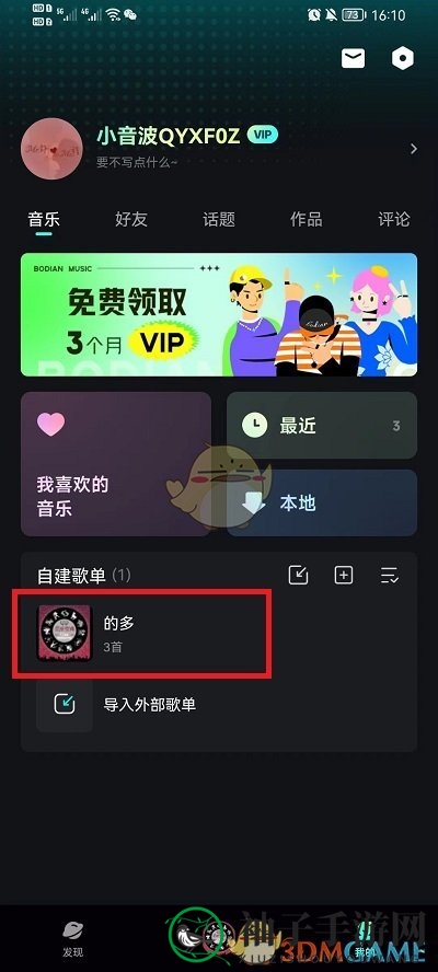 《波点音乐》随机播放设置方法