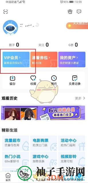《咪咕视频》会员兑换记录查看方法