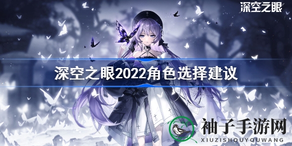 《深空之眼》角色秘籍大揭秘：打造个性化战队攻略全解析