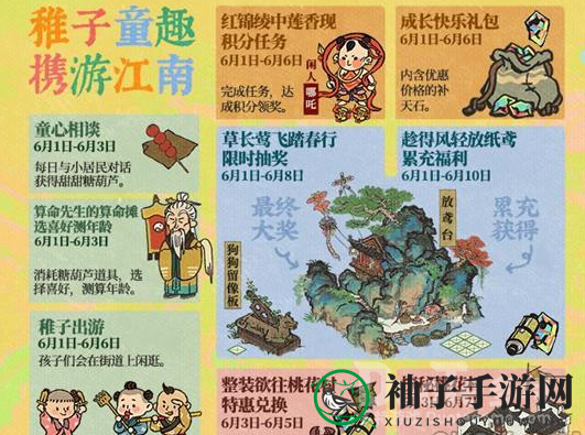 江南百景图“稚子出游”主题活动，畅游古风画卷，收获甜蜜惊喜