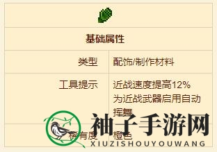 《泰拉瑞亚》猛爪手套配饰介绍