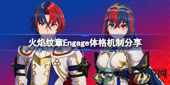 《火焰纹章Engage》体格之谜：探寻角色力量与速度的微妙平衡
