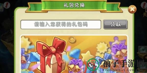 《植物大战僵尸2》兑换码使用方法分享