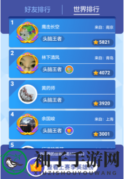 《头脑王者》答题攻略大公开