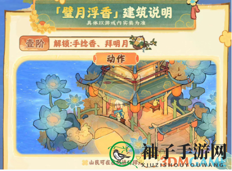 《桃源深处有人家》桃源璧月浮香创物池物品介绍