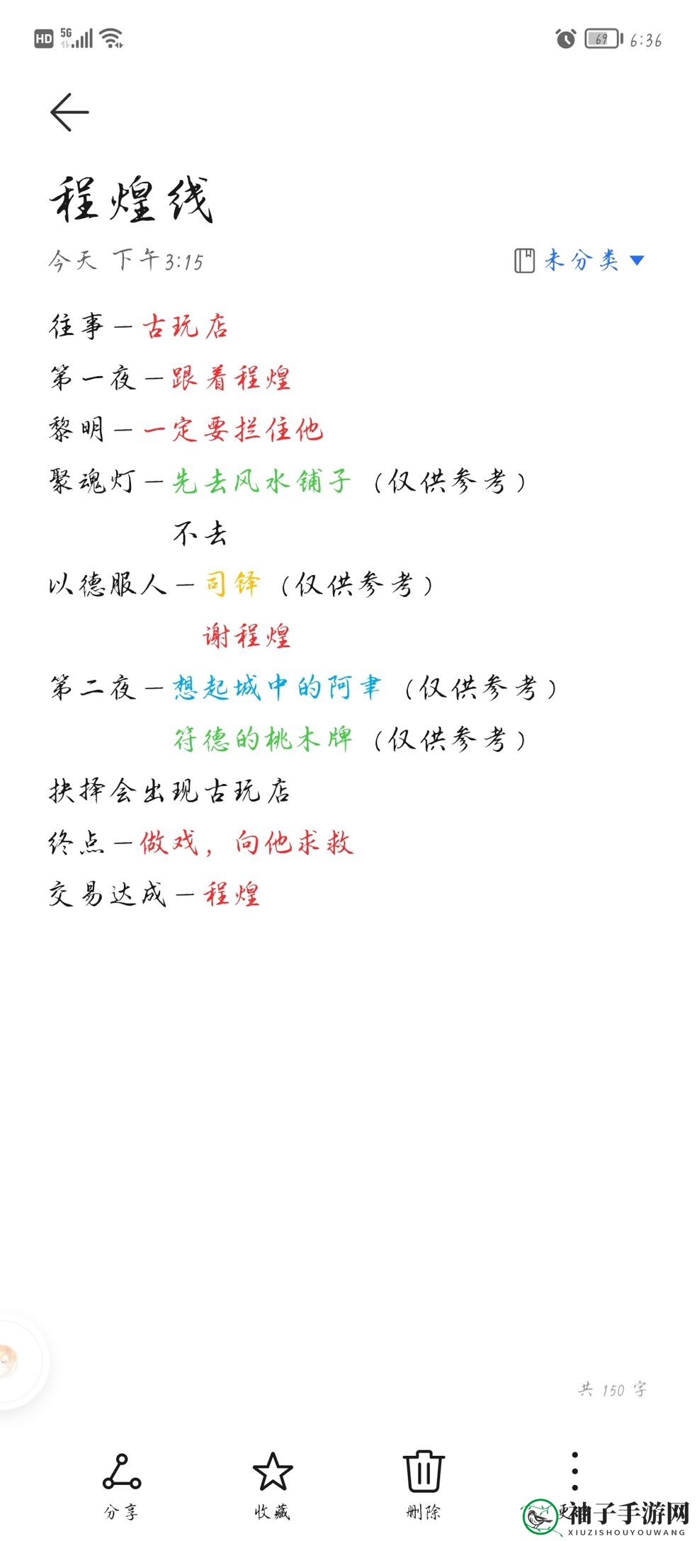 《神仙记事录》程煌线选择攻略