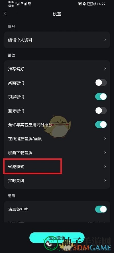 《波点音乐》视频关闭方法