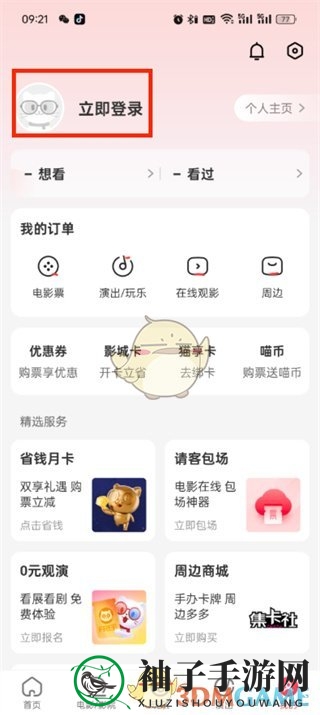 《猫眼》切换账号登录方法