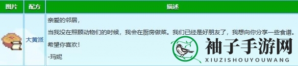 《星露谷物语》玛妮红心事件攻略